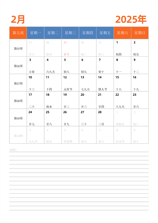2025年日历台历 中文版 纵向排版 带周数 周一开始